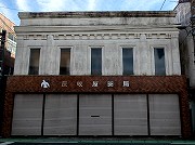 八日市場の商家町