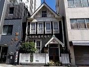 比留間歯科医院