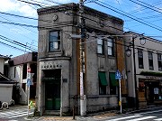 旧横浜興信銀行由比ガ浜出張所