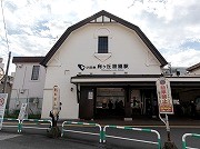 小田急電鉄 向ヶ丘遊園駅 北口駅舎