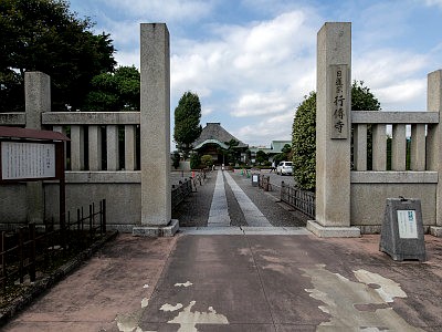 行伝寺