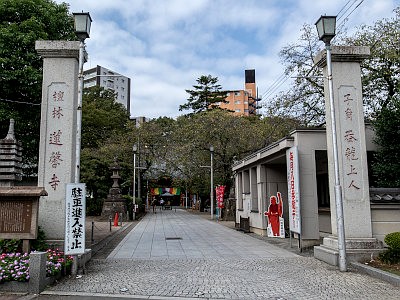 蓮馨寺