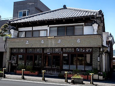 上石商店