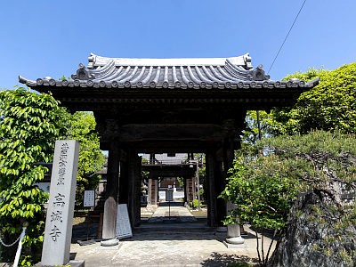 高城寺