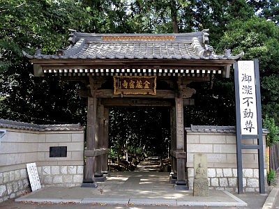 御瀧不動尊（金蔵寺）