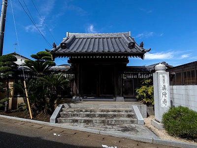 真隆寺