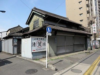 旧清水質店