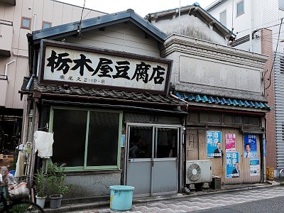 荒川区の近代建築