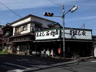 小平霊園の門前町