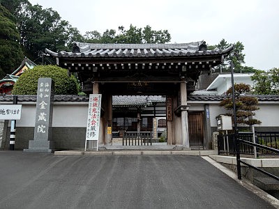 金蔵院