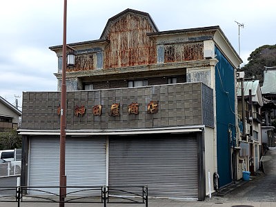 国府津の商家町