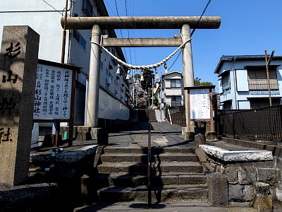 生麦杉山神社